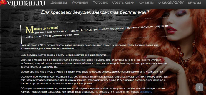 информация для девушек на сайте Vipman.ru
